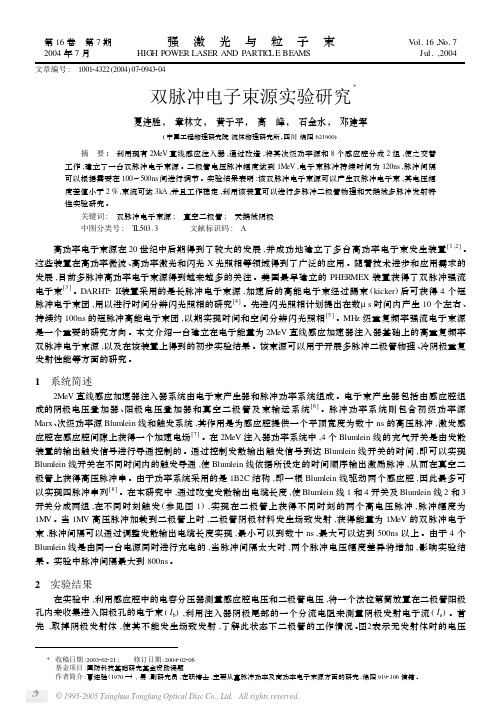双脉冲电子束源实验研究