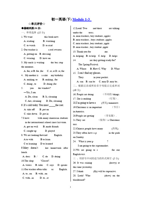 外研版七年级下英语Module1-3测试题及答案