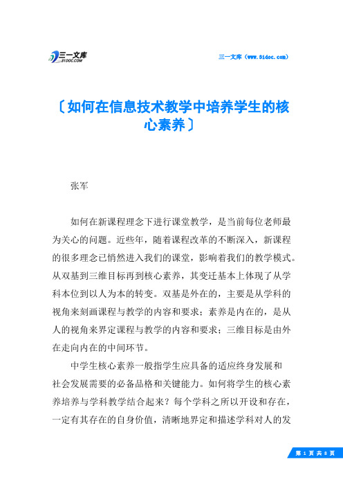 如何在信息技术教学中培养学生的核心素养