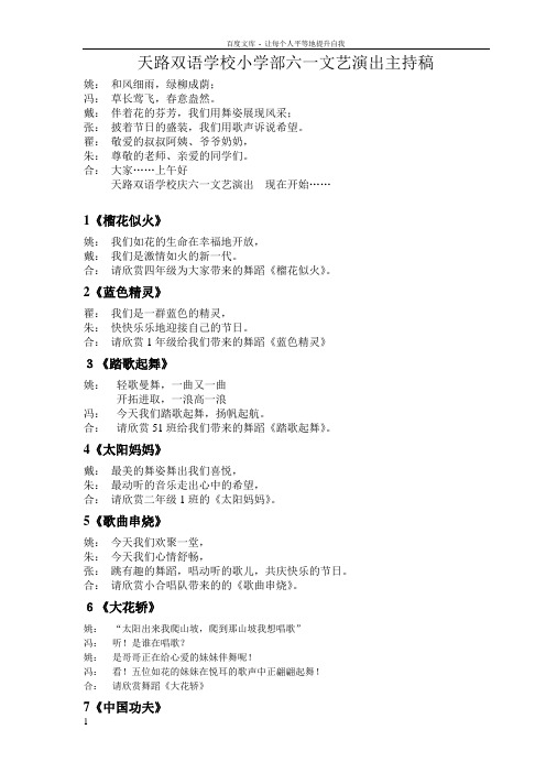 兴化市天路双语学校10年六一儿童节主持稿