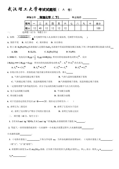 (参考)理工物化试卷下