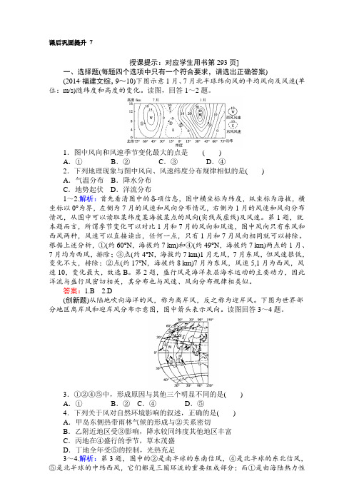 2018高考地理(人教)一轮复习(检测)第三单元 地球上的