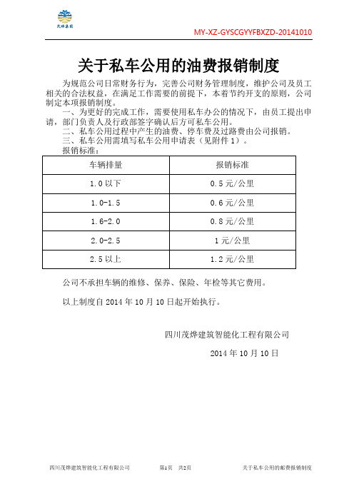 12.关于私车公用的邮费报销制度