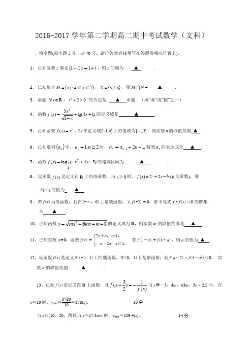 江苏省江阴四校高二下学期期中考试数学(文)试题