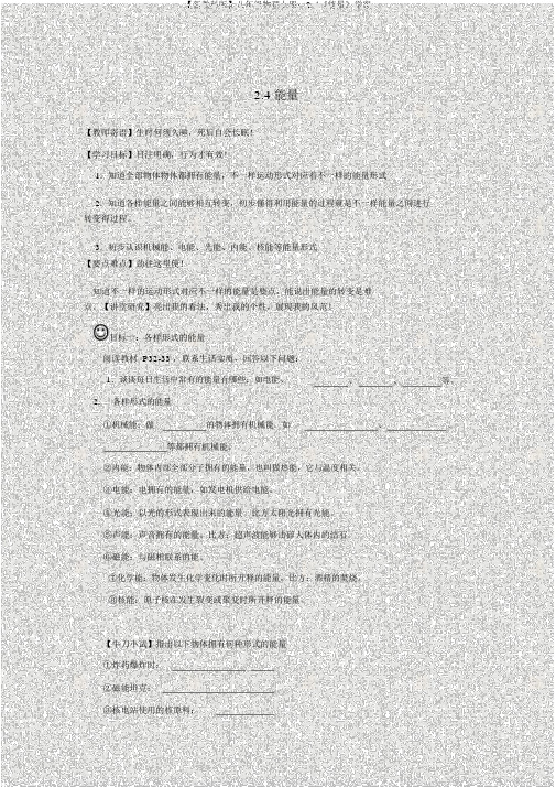 【新教科版】八年级物理上册：2.4《能量》学案