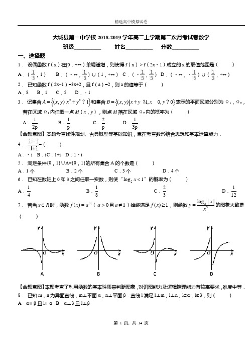 大城县第一中学校2018-2019学年高二上学期第二次月考试卷数学