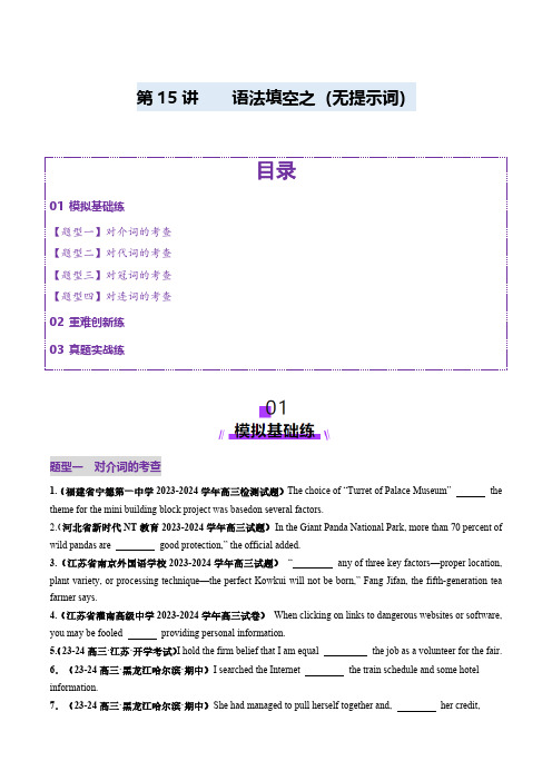 第15讲语法填空之无提示词填空(练习)(学生版)2025年高考英语一轮复习讲练测(新教材新高考)