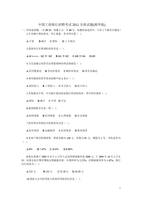 【实用文档类】大型知名2011年中国工商银行笔试真题部分(精华版)精华版