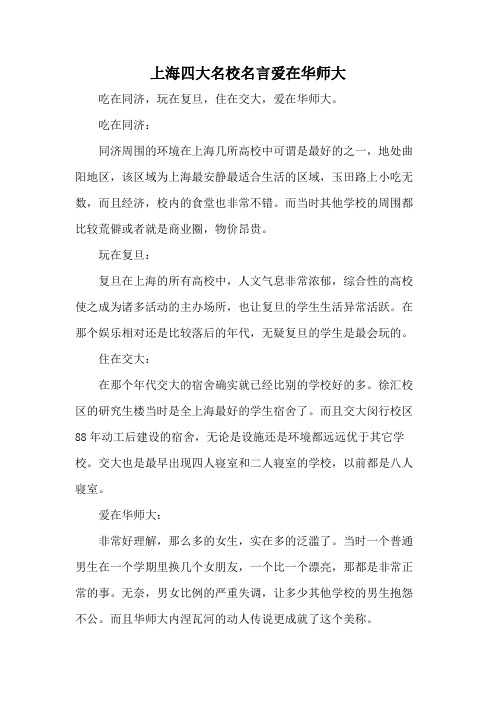 上海四大名校名言爱在华师大