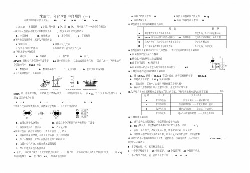 2017-2018九年级化学第一学期期中考试自测题含答案