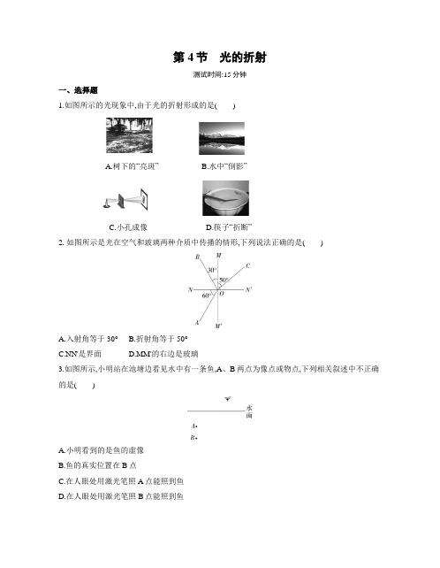 4.4光的折射  练习  2022-2023学年人教版物理八年级上册【有解析】