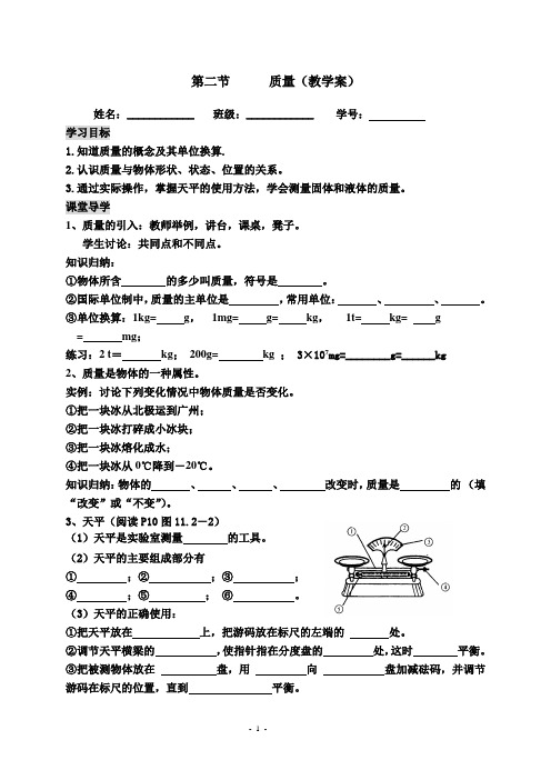 第二节 质量及其测量学案