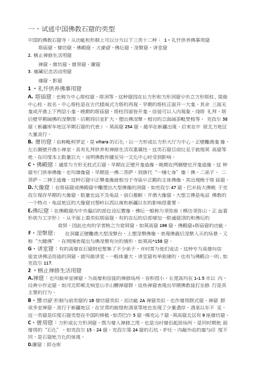 中国石窟寺复习资料.doc