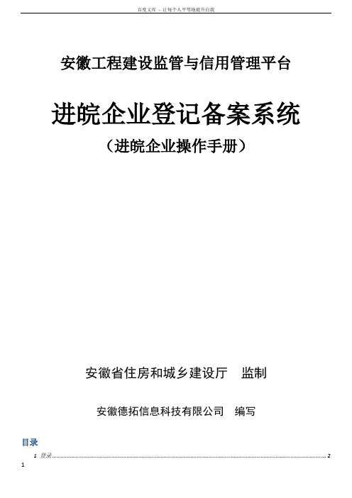 安徽工程建设监管与信用管理平台