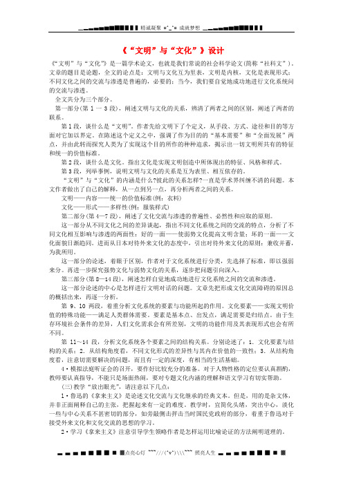 江苏省连云港市灌云县四队中学高二语文必修三《“文明”与“文化”》教案 苏教版