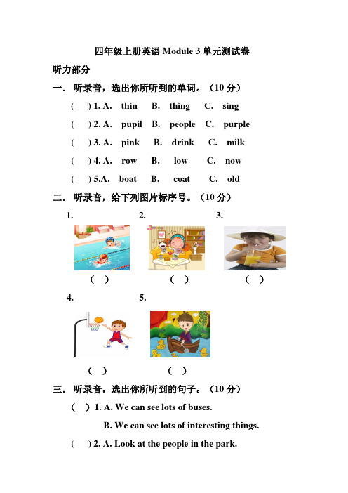 四年级上册英语Module 3单元测试卷