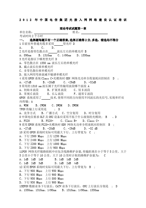 电信集团光接入网网络建设认证培训考试题含正确答案