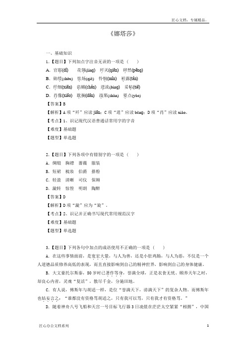 新人教版选修《外国小说欣赏》【10】《娜塔莎》同步练习(含答案)