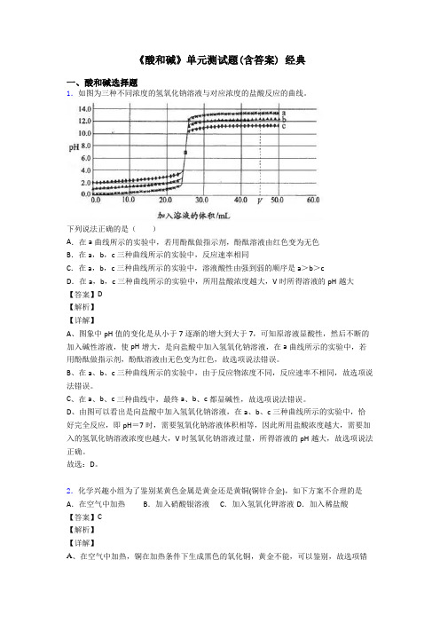 《酸和碱》单元测试题(含答案) 经典