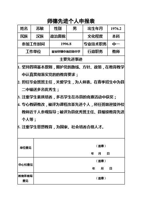 师德先进个人申报表