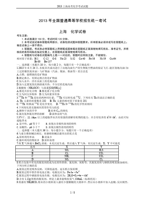 2013上海高考化学考试试题