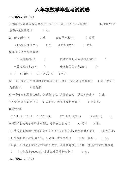 江苏省【小升初】六年级数学毕业考试试卷及答案