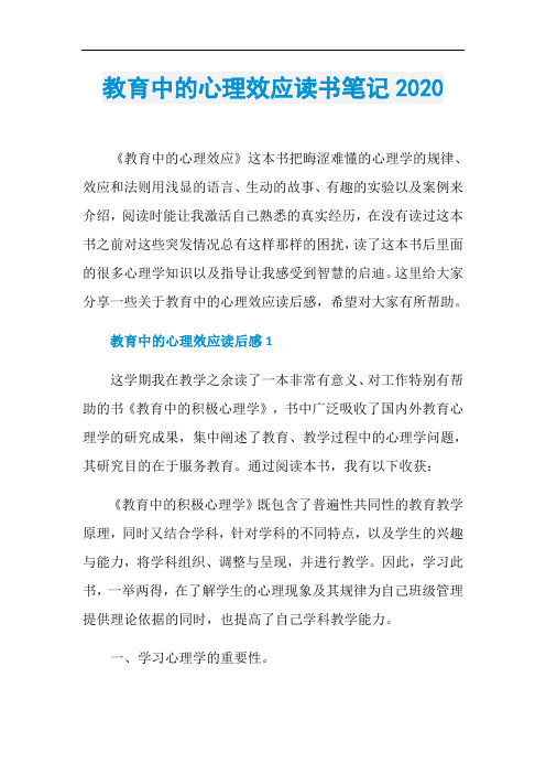 教育中的心理效应读书笔记2020