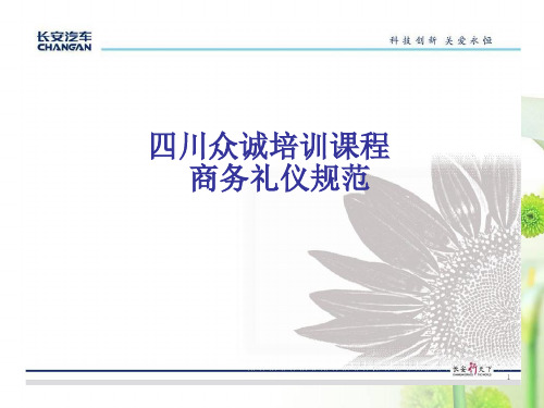 商务礼仪规范.ppt