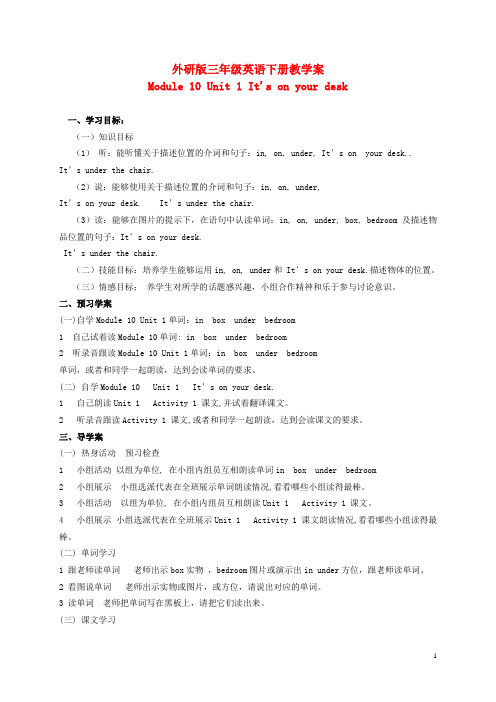 三年级英语下册 Module 10 Unit 1(1)教学案 外研版