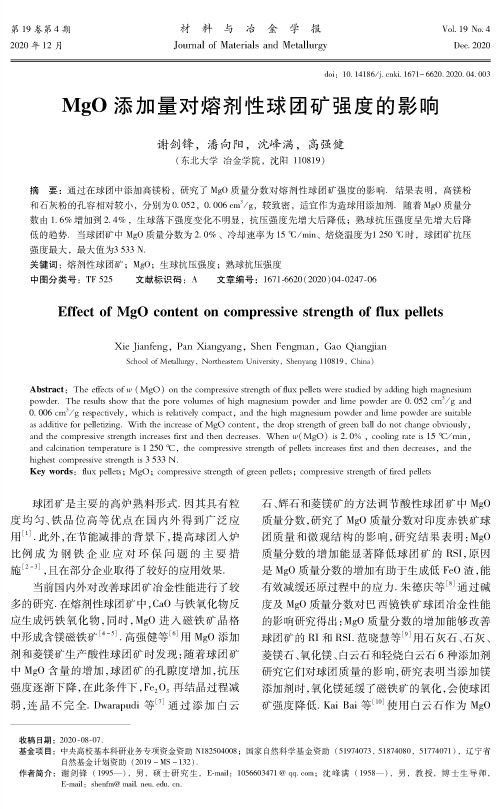 MgO添加量对熔剂性球团矿强度的影响