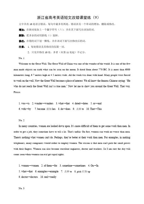 浙江省高考英语短文改错课堂练(9).doc