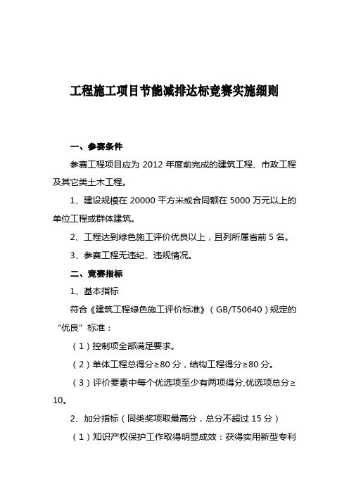 工程施工项目节能减排达标竞赛实施细则