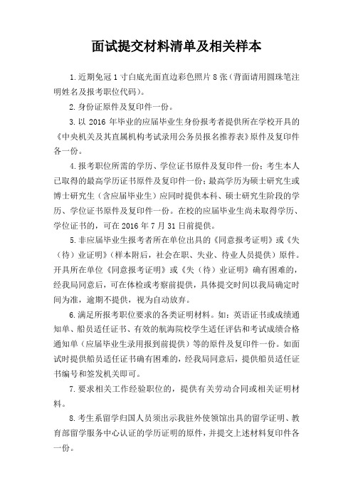 面试提交材料清单及相关样本 .doc