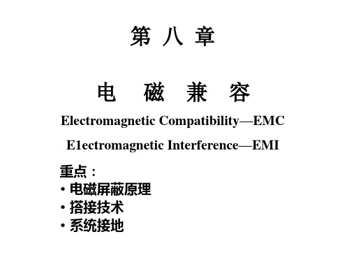 电磁兼容课件