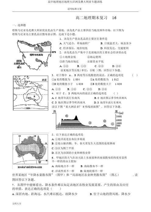 高中地理区域地理大洋洲及澳大利亚专题训练