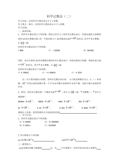 人教版数学八年级上册导学案:科学记数法(二)