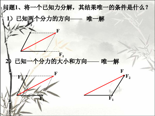 高一物理必修1共点力平衡