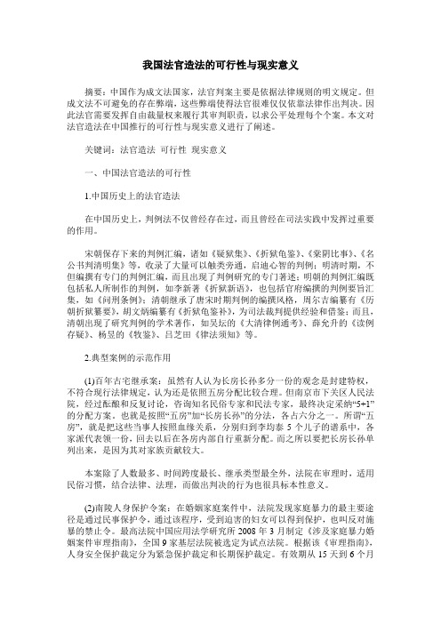 我国法官造法的可行性与现实意义