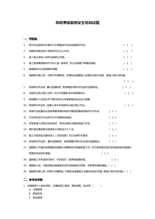 风电场风电工程事故案例安全试题