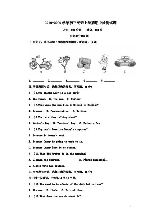 人教版2019-2020学年初三英语上册期中检测试卷及答案