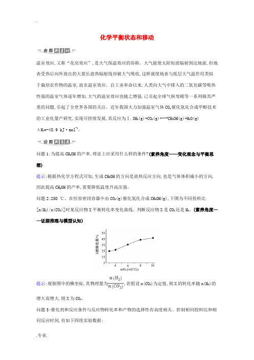 高考化学一轮复习 7.2 化学平衡状态和移动练习(含解析)苏教版-苏教版高三全册化学试题