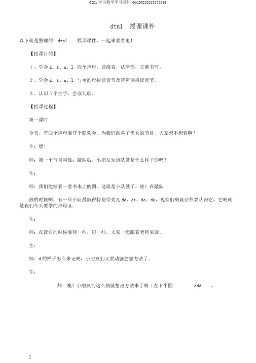 dtnl学习教学学习课件.doc20210218172816