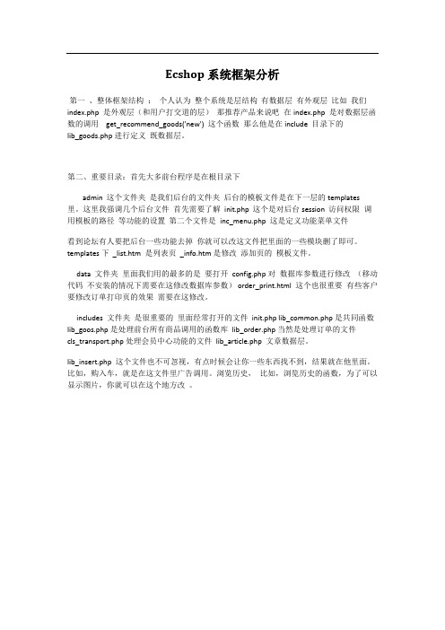 Ecshop系统框架分析