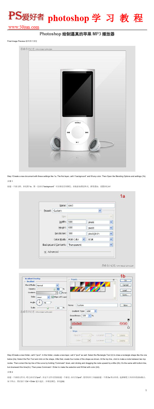 Photoshop绘制逼真的苹果MP3播放器