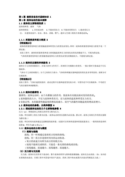 建筑设备复习资料完整版(DOC)