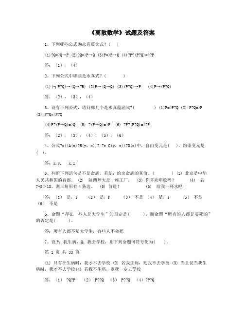 《离散数学》试题及答案