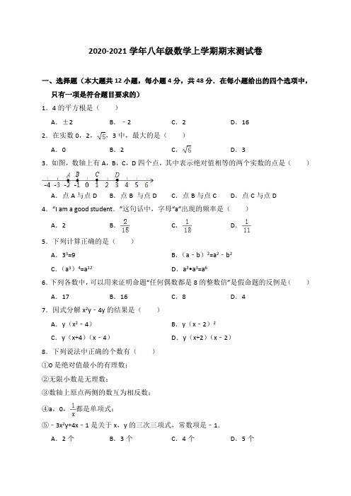 2020-2021学年华师大版八年级数学上学期期末测试卷含答案)