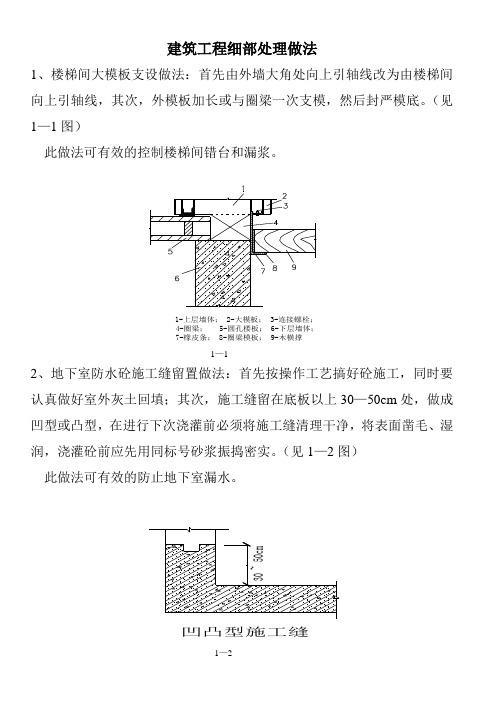 细细部做法