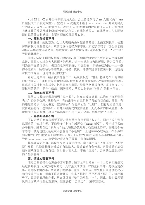 以案促改警示教育心得体会：克服五种心态 筑牢思想防线