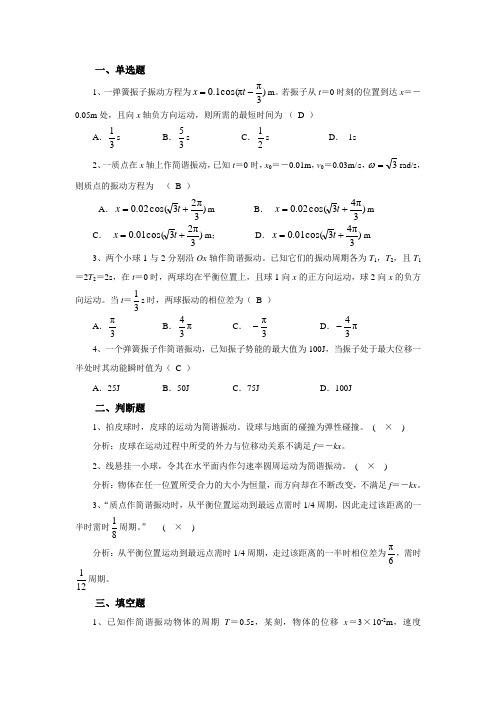 4作业振动